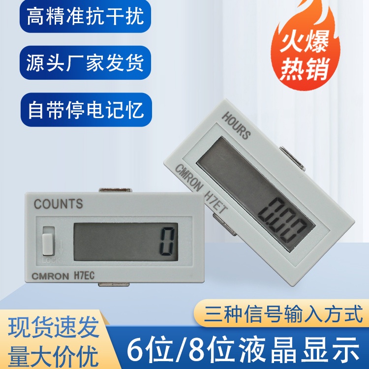 H7EC电子数显通电计时器工业计数器记时间累时器