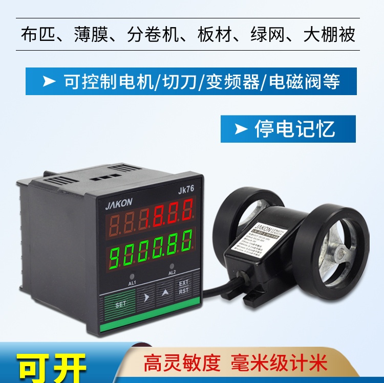 JK76 JK96 计数器 计米器